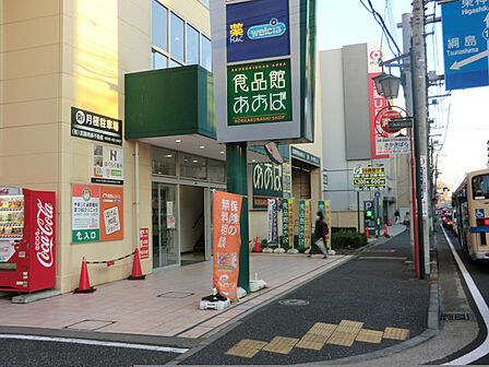 食品館あおば六角橋店　340m