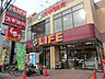 周辺：ライフ 大口店　890ｍ