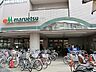 周辺：マルエツ 大倉山店　690ｍ