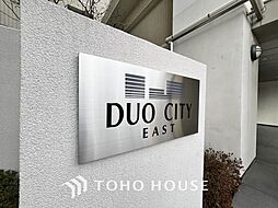 デュオシティイースト