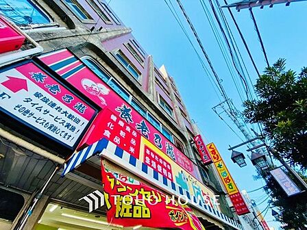 徒歩13分。どらっぐぱぱす 堀切菖蒲園店 980m