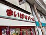 周辺：徒歩9分。まいばすけっと江東旧葛西橋店　 720m