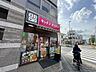 周辺：徒歩14分。キッチンオリジン東あずま店 1060m