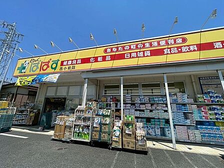 どらっぐぱぱす西小岩店 470m
