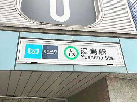 徒歩4分。湯島駅(東京メトロ 千代田線) 270m