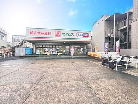 徒歩13分。ドラッグセイムス足立扇店 1040m