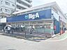 周辺：徒歩8分。ビッグ・エー葛飾南水元店 580m