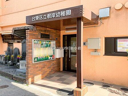 徒歩5分。根岸幼稚園 380m