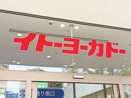 イトーヨーカドーアリオ北砂店 220m