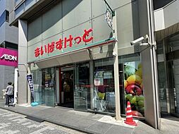 まいばすけっと東日本橋1丁目店 410m