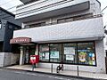 足立青井郵便局...