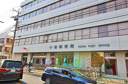 徒歩7分。小岩郵便局　 550m