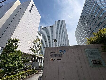 社会福祉法人三井記念病院 380m