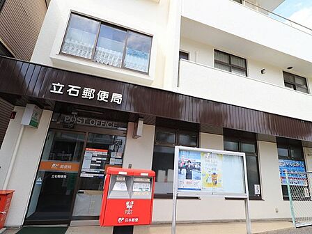 立石郵便局　510ｍ 580m