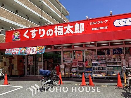 くすりの福太郎船橋山野町店 380m