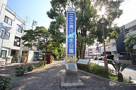 「一之江境川親水公園」 310m