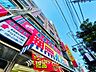 周辺：徒歩7分。どらっぐぱぱす 堀切菖蒲園店 520m