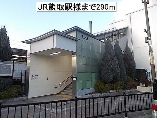 画像20:ＪＲ熊取駅様まで290m