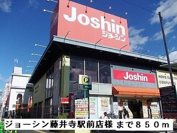 画像17:ジョーシン藤井寺駅前店様まで850m