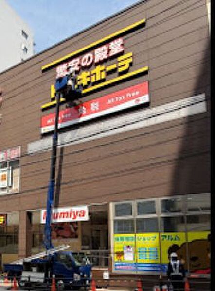 画像23:【生活雑貨店】ドン・キホーテ法円坂店まで258ｍ