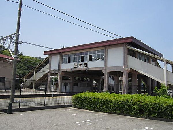 画像3:東海道本線「三ケ根駅」まで420m