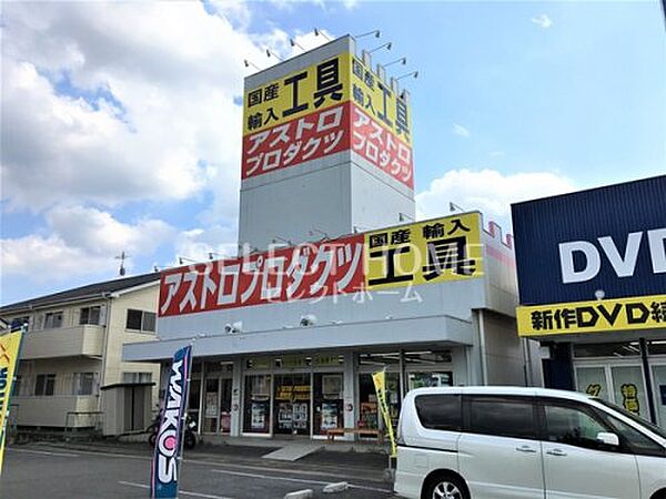 画像26:【ショッピングセンター】アストロプロダクツ 岡崎店まで332ｍ