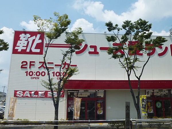 画像19:【ショッピングセンター】シューズ愛ランド羽曳野店まで525ｍ