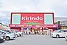 周辺：【ドラッグストア】キリン堂古市店まで417ｍ