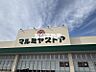 周辺：マルミヤストア大牟田南店 