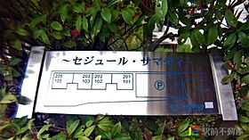 セジュールサマディ 202 ｜ 福岡県大牟田市大字手鎌184（賃貸アパート2DK・2階・47.80㎡） その7