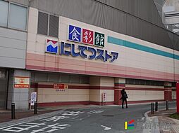 にしてつストア花畑店