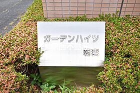 ガーデンハイツ朝妻 307 ｜ 福岡県久留米市朝妻町5-15（賃貸マンション1R・3階・34.00㎡） その5