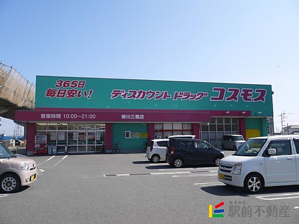画像22:コスモス　柳川三橋店 