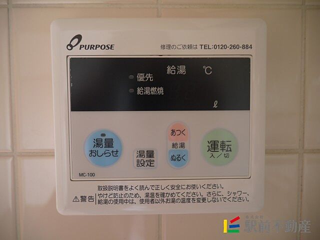 設備