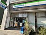 周辺：ファミリーマート東五反田四丁目店 徒歩1分。 50m