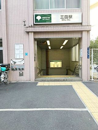三田駅(都営三...