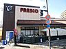 周辺：フレスコ上牧店 徒歩16分。 1210m