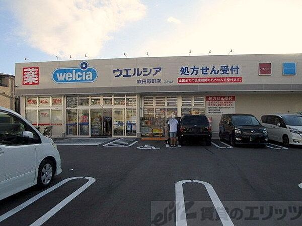 画像11:ウエルシア吹田原町店 徒歩28分。 2190m