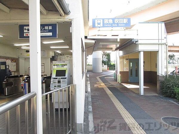 画像2:吹田駅(阪急 千里線) 徒歩10分。 800m