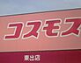 周辺：ディスカウントドラッグコスモス東出店 徒歩104分。 8280m