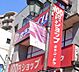 周辺：キャンドゥ 駒込さつき通り店（589m）