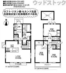 狛江市西野川4丁目　新築一戸建て