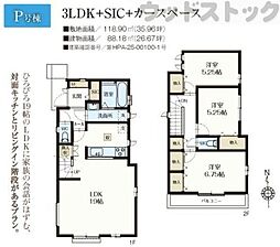 練馬区西大泉3丁目 新築戸建 P号棟