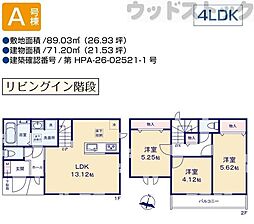 国分寺市西町5丁目 新築戸建 A号棟