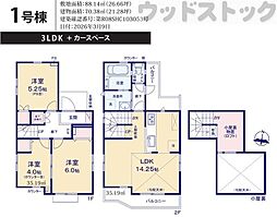 立川市栄町2丁目 新築戸建 1号棟