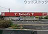 周辺：トモズ花小金井店 徒歩9分。 670m