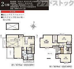 練馬区田柄2丁目 新築戸建 2号棟