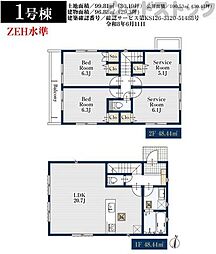 練馬区南田中4丁目 新築戸建 1号棟