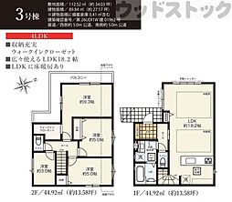 小金井市貫井南町1丁目 新築戸建 3号棟