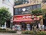 周辺：ドラッグストアスマイル 烏山店 徒歩16分。 1240m
